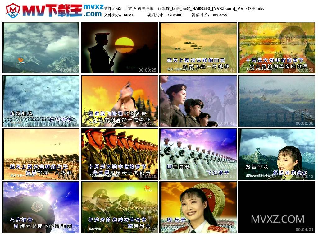 于文华-边关飞来一片鸽群_国语_民歌_NAI00293